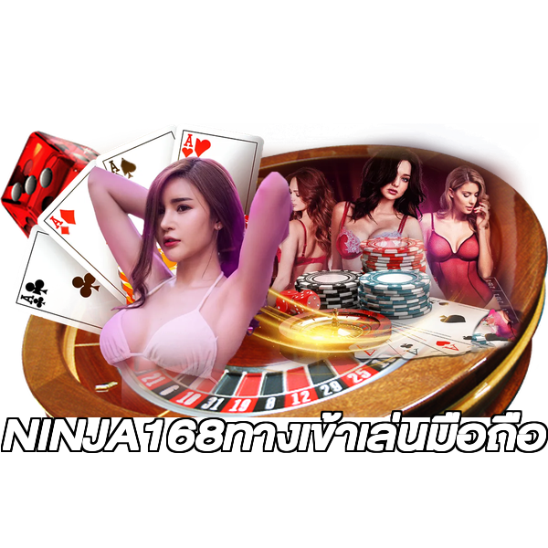 NINJA168ทางเข้าเล่นมือถือ