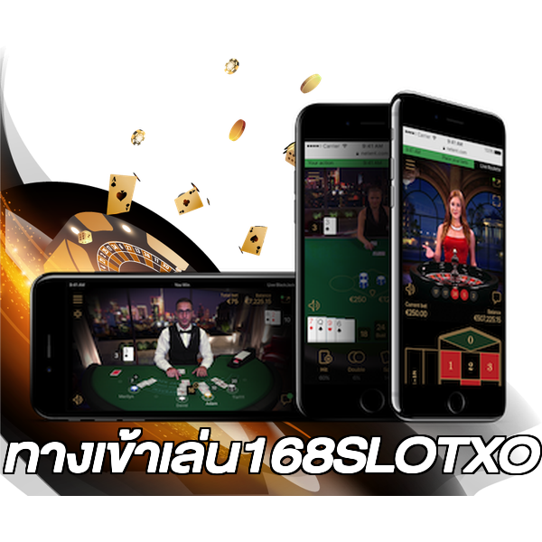 ทางเข้าเล่น168SLOTXO